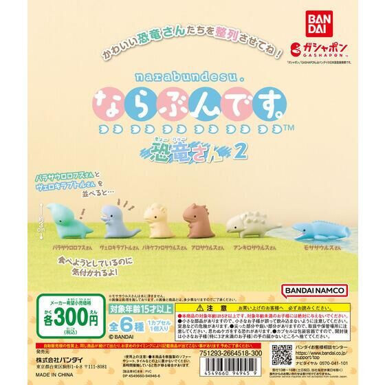 1A465『現貨』小恐龍排隊公仔P2 BANDAI 扭蛋 轉蛋 