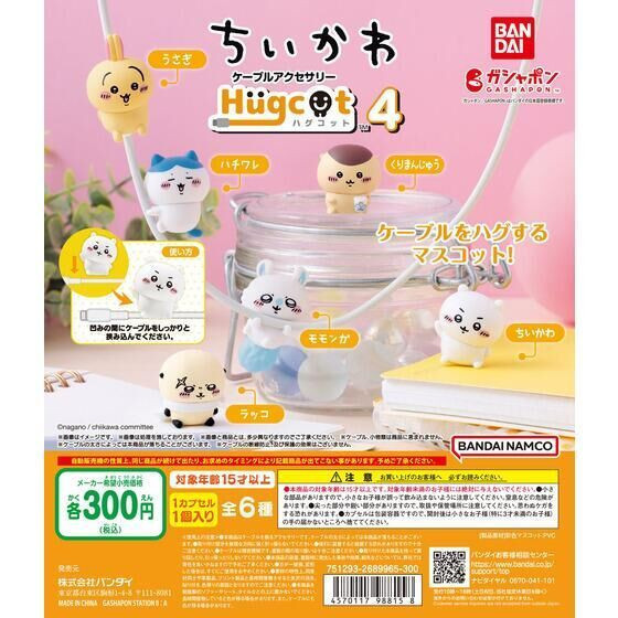 3A475『現貨』Chiikawa充電線公仔P4 BANDAI 扭蛋 轉蛋 