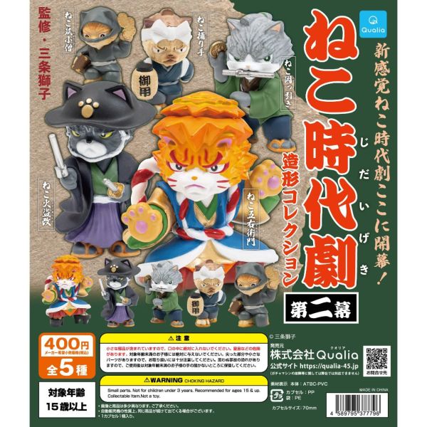 4A730『現貨』時代劇貓咪造型公仔P2 Qualia 扭蛋 轉蛋 
