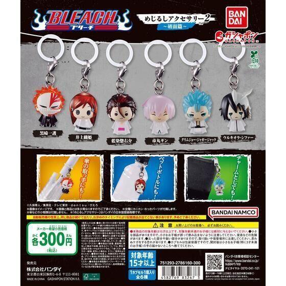 6A049『現貨』死神造型吊飾P2 破面篇　BANDAI 扭蛋 轉蛋 
