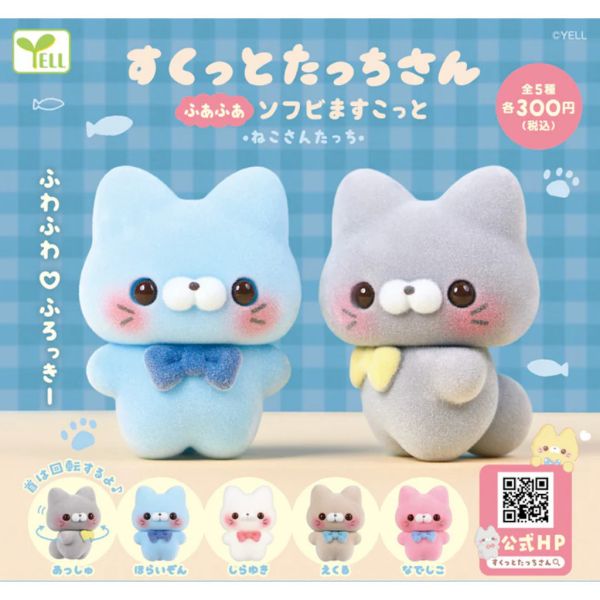 3A518『現貨』站姿娃娃軟膠公仔-貓咪植絨篇 YELL 扭蛋 轉蛋 