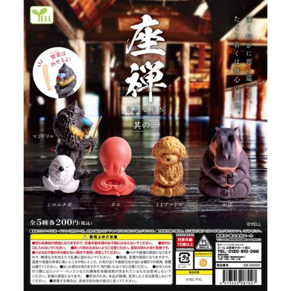 3A931『現貨』座禪P2 YELL 扭蛋 轉蛋 