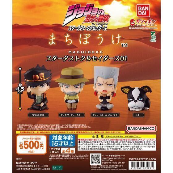6A013『現貨』等待中JoJo 星塵遠征軍 BANDAI  扭蛋   轉蛋 