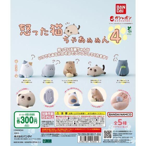 5A371『現貨』氣死貓了P4 BANDAI 扭蛋 轉蛋 