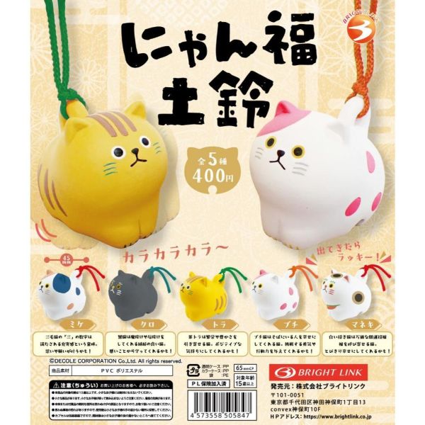 6A135『現貨』喵福土鈴   Bright link  扭蛋   轉蛋 