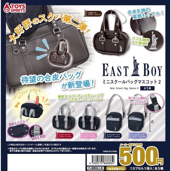 4A675『現貨』EAST BOY 學生包模型吊飾P2 ToysSpirits 扭蛋 轉蛋 