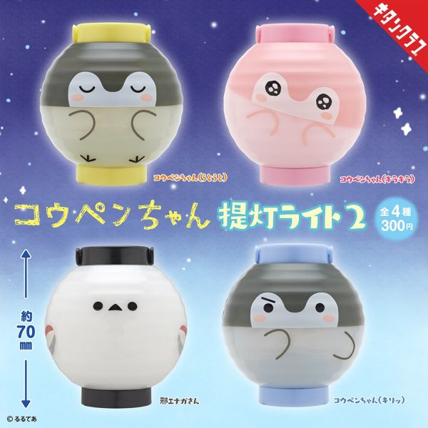 egb796『現貨』正能量企鵝造型提燈P2 扭蛋 轉蛋 