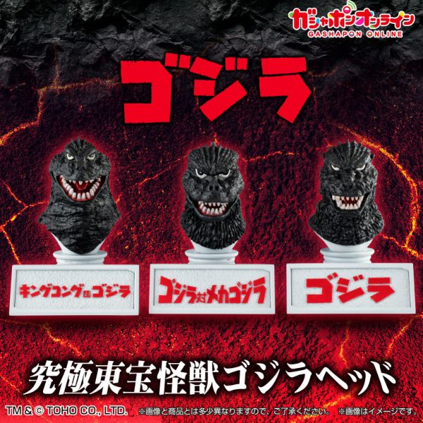 1A809『現貨』究極東寶怪獸 哥吉拉 扭蛋 轉蛋 