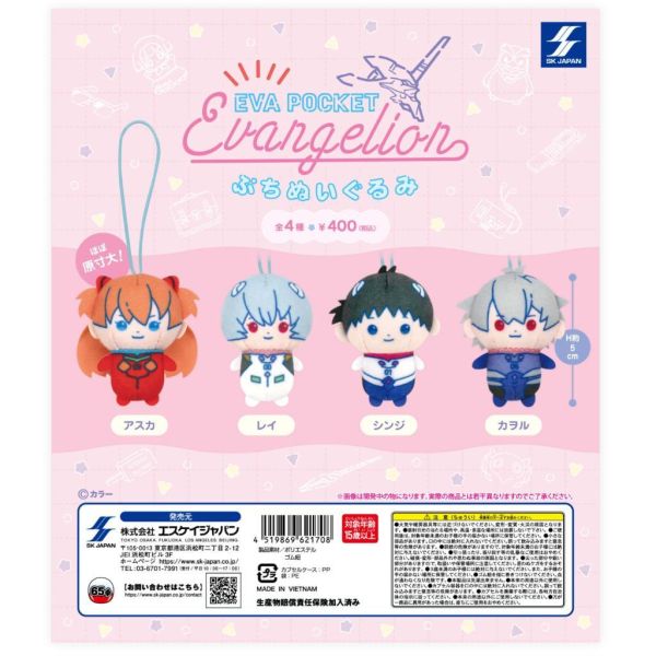 5A781『現貨』EVA POCKET玩偶吊飾  SK JAPAN  扭蛋   轉蛋 