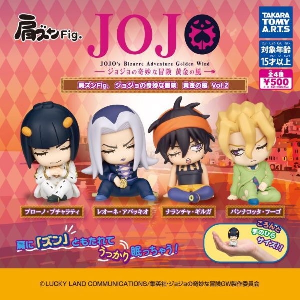 6A332『現貨』JOJO的奇幻倚肩公仔 黃金之風P2   T-ARTS  扭蛋   轉蛋 
