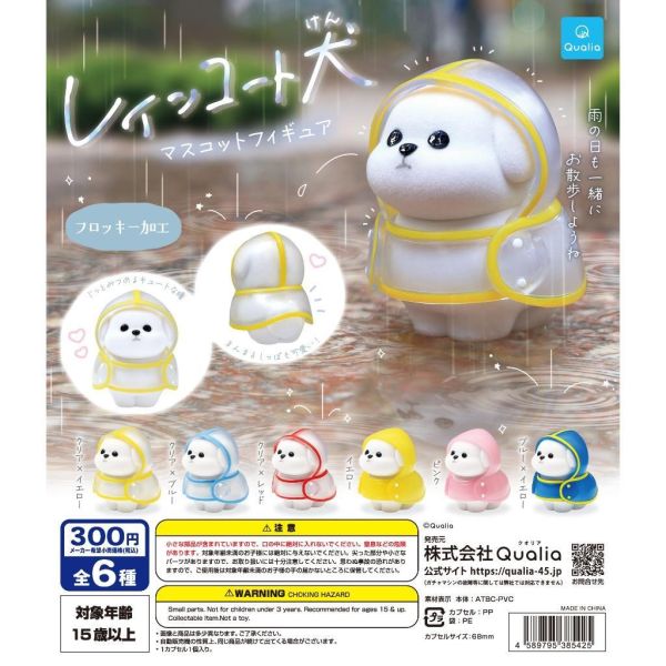6A330『現貨』雨衣犬公仔  Qualia  扭蛋   轉蛋 