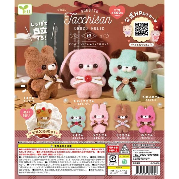 3A952『現貨』絨毛站姿公仔吊飾P10 YELL 扭蛋 轉蛋 