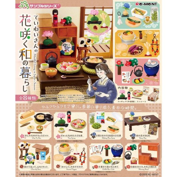 R412『現貨』用心小姐的花開和風日常   RE-MENT   盒玩 