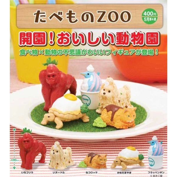 1A371『現貨』食物動物園 KITAN 扭蛋 轉蛋 