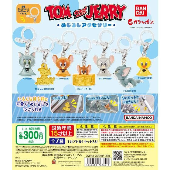 egb877『現貨』湯姆貓與傑利鼠角色造型吊飾 扭蛋 轉蛋 