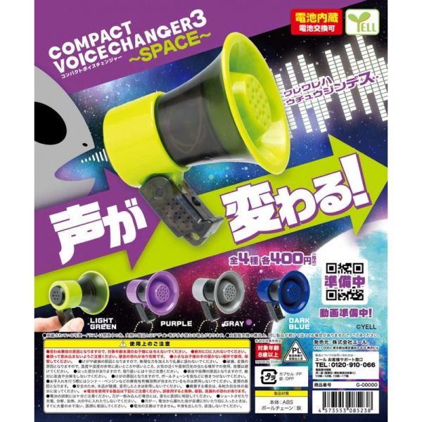 2A821『現貨』小型擴音變聲器P3-SPACE篇 YELL 扭蛋 轉蛋 