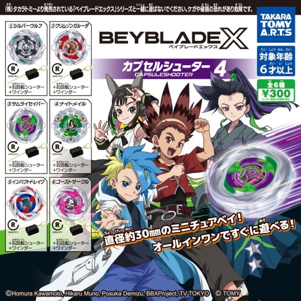 3A908『現貨』BEYBLADE X 扭蛋陀螺P4 T-ARTS 扭蛋 轉蛋 