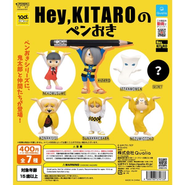 egb612『現貨』鬼太郎置筆架 扭蛋 轉蛋 