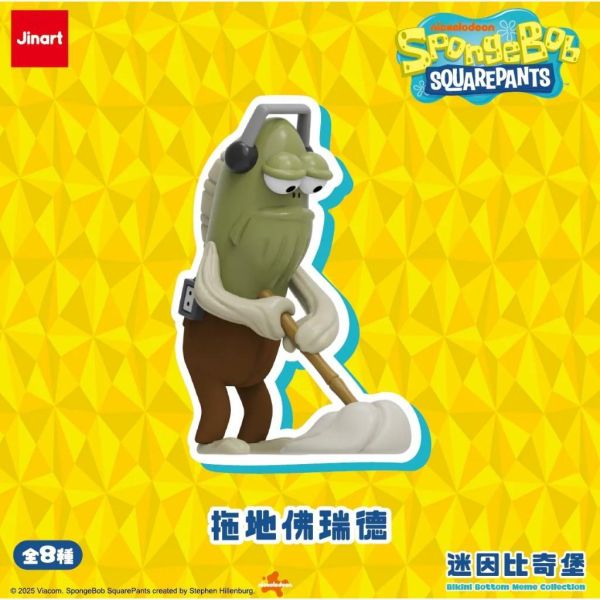 T081『現貨』海綿寶寶-迷因比奇堡系列公仔   Jinart & 海綿寶寶聯名  扭蛋   轉蛋 