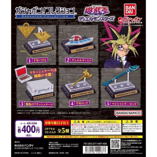 2A493『現貨』遊戲王道具擺飾 BANDAI 扭蛋 轉蛋 