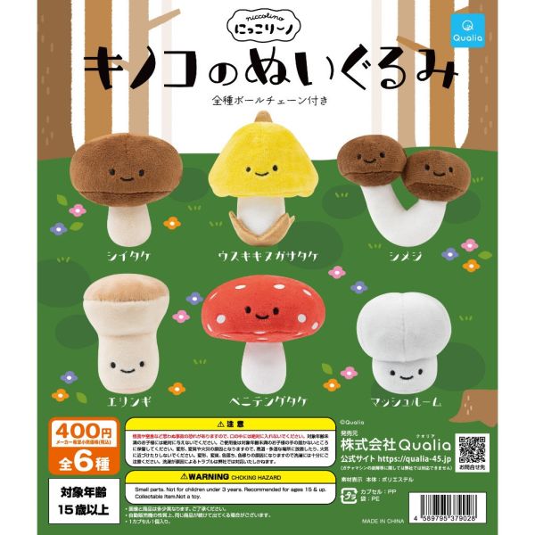 2A552『現貨』笑咪咪菇類絨毛吊飾 Qualia 扭蛋 轉蛋 