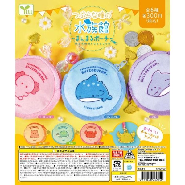 『預購』7月 圓眼水族館-圓圓小物包  YELL  扭蛋   轉蛋 