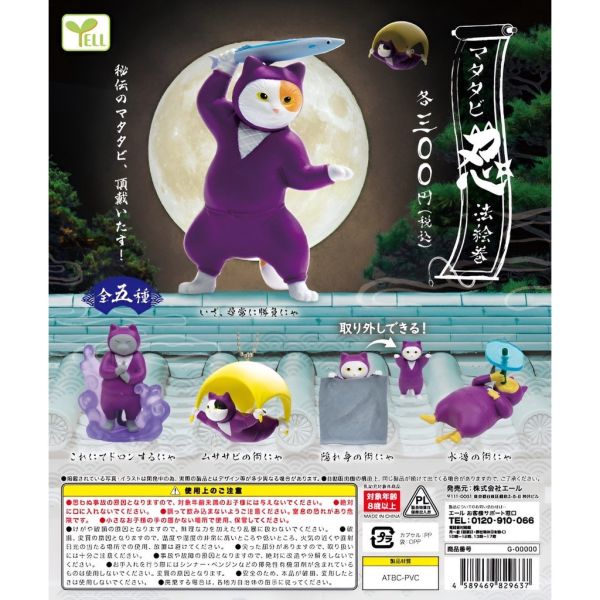 egb543『現貨』木天蓼貓咪忍法繪卷 扭蛋 轉蛋 