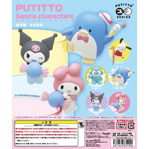 5A055『現貨』三麗鷗角色杯緣裝飾    KITAN   扭蛋   轉蛋 