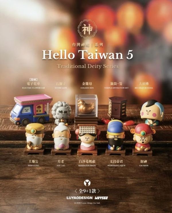 『預購』8月 HelloTaiwan 5 台灣神明系列   路遙圓創     盒玩  盲盒 HelloTaiwan 5 台灣神明系列
