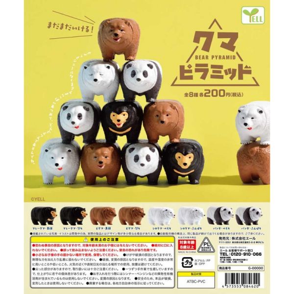 2A583『現貨』熊熊金字塔 YELL 扭蛋 轉蛋 