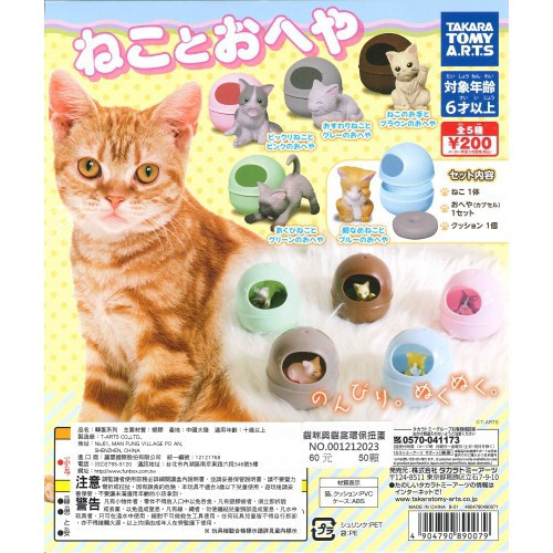 egb41『現貨』貓咪與貓窩環保扭蛋 扭蛋 轉蛋 