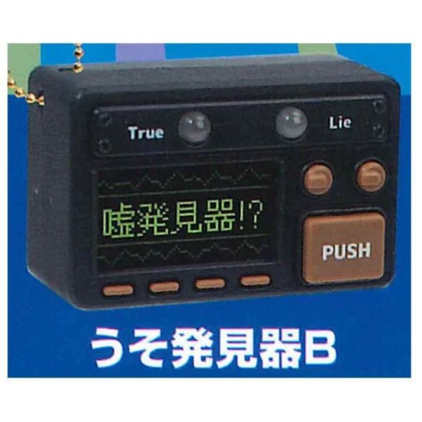 3A679『現貨』謊言偵測機模型 YELL 扭蛋 轉蛋 