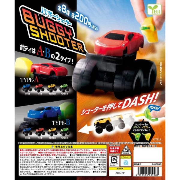 4A948『現貨』彈射越野車 YELL 扭蛋 轉蛋 