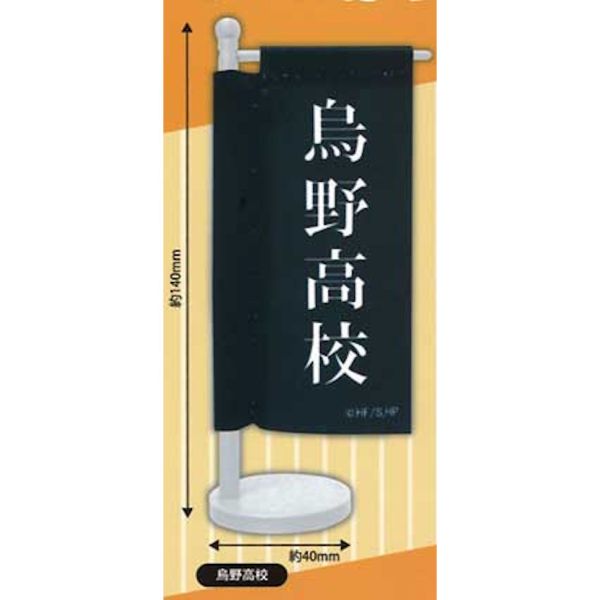 4A108『現貨』排球少年小型旗幟 Kcompany 扭蛋 轉蛋 