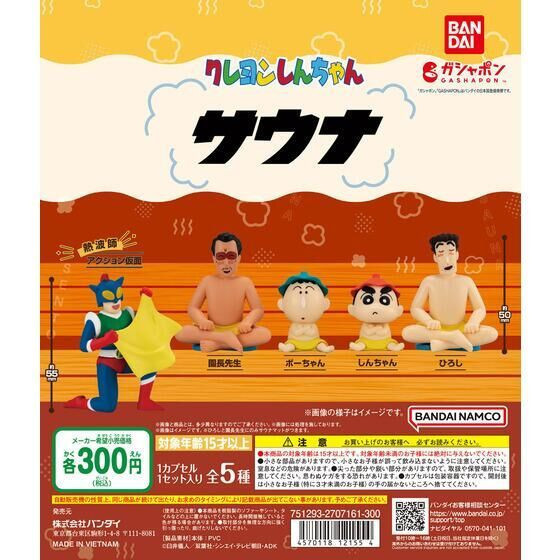 2A290『現貨』蠟筆小新三溫暖公仔 BANDAI 扭蛋 轉蛋 