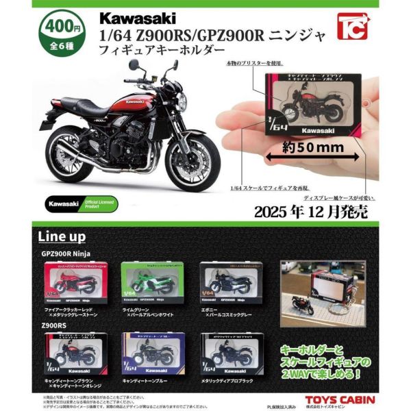 5A802『現貨』1比64川崎忍者Z900RS/GPZ900R 模型鑰匙圈  ToysCabin 扭蛋 轉蛋 【 
