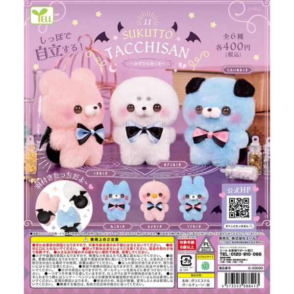 4A420『現貨』絨毛站姿公仔吊飾P11 YELL 扭蛋 轉蛋 