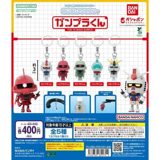 4A826『現貨』機動戰士鋼彈造型吊飾 BANDAI 扭蛋 轉蛋 