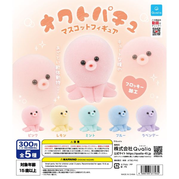 2A616『現貨』楚楚可憐章魚啾植絨公仔 Qualia 扭蛋 轉蛋 
