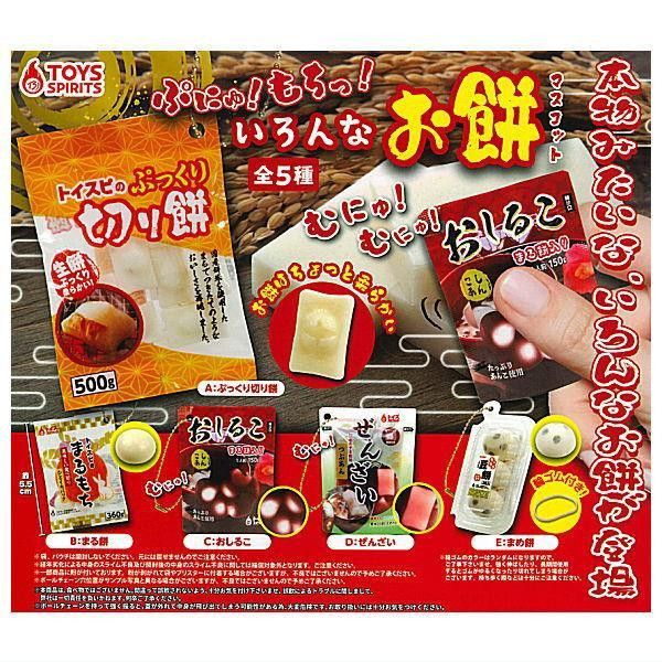 2A128『現貨』各種麻糬捏捏吊飾 ToysSpirits 扭蛋 轉蛋 