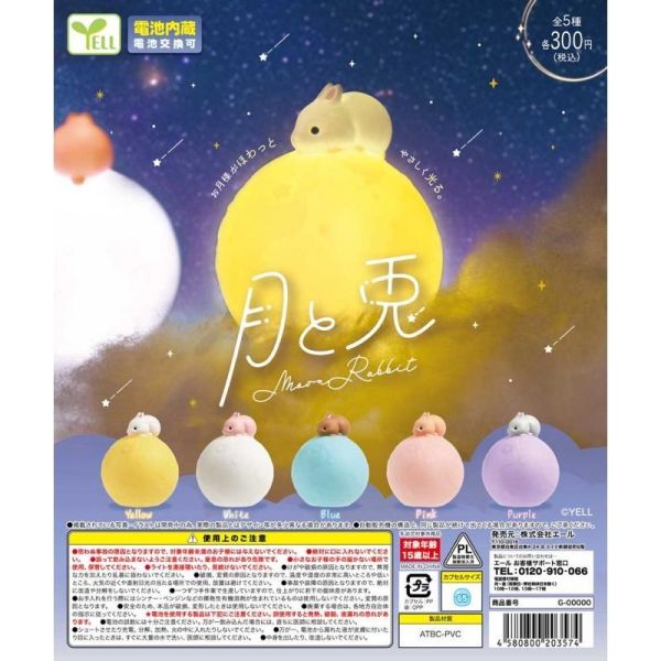 『預購』9月 玉兔月光燈  YELL  扭蛋   轉蛋 