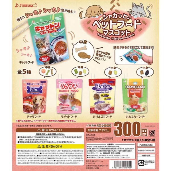 2A999『現貨』沙沙寵物零食吊飾 J.DREAM 扭蛋 轉蛋 