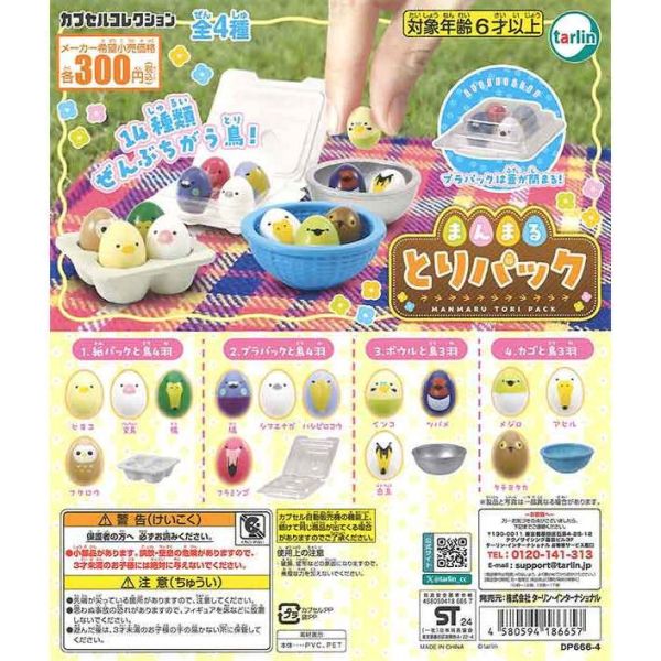 2A186『現貨』圓圓雞蛋包裝盒 Tarlin 扭蛋 轉蛋 