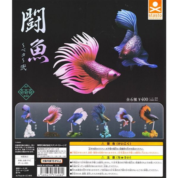 3A005『現貨』鬥魚~Betta~貳 Standstones 扭蛋 轉蛋 