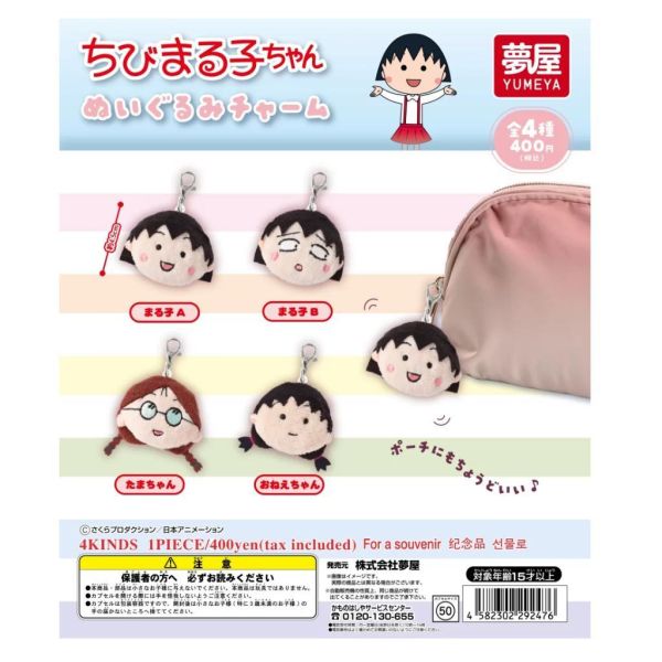 5A346『現貨』櫻桃小丸子玩偶大頭吊飾  夢屋  扭蛋   轉蛋 