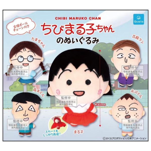 『預購』8月 櫻桃小丸子玩偶吊飾  Qualia  扭蛋   轉蛋 