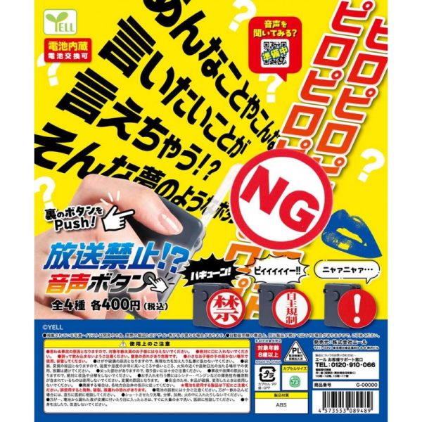4A809『現貨』NG禁言音效器 YELL 扭蛋 轉蛋 