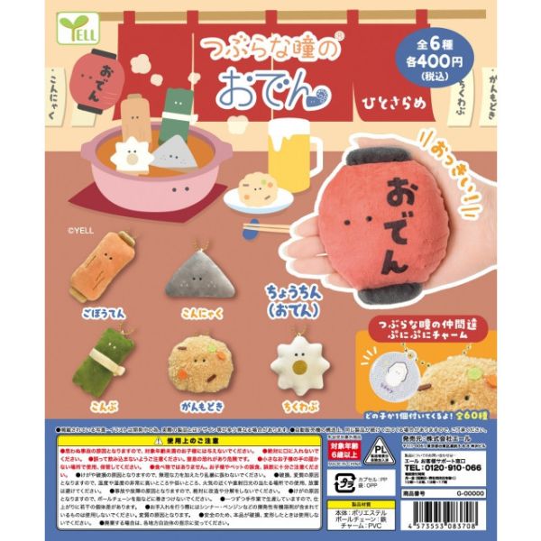 2A30『現貨』圓眼黑輪絨毛吊飾-第一道菜 YELL 扭蛋 轉蛋 