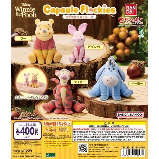 6A004『現貨』小熊維尼植絨公仔 BANDAI  扭蛋   轉蛋 