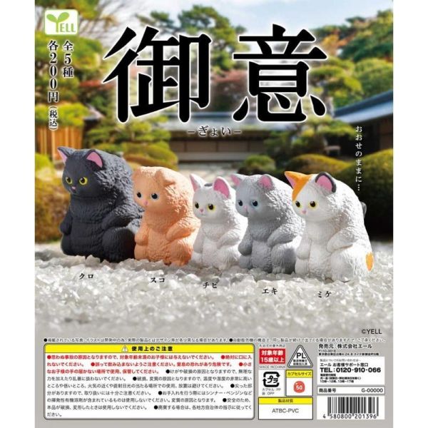 6A269『現貨』御意貓  YELL  扭蛋   轉蛋 